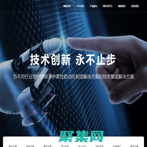 東訊智能裝備（嘉興）有限公司_自動化設備_超聲波清洗設備