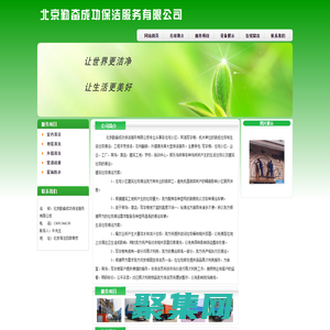 垃圾清運-北京勤奮成功保潔服務有限公司