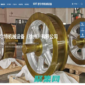 舒爾特機械設備（徐州）有限公司