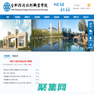 合肥經濟技術職業學院