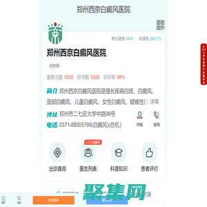 「鄭州西京白癜風醫院」治療問診-預約掛號平臺-醫生推薦|坐診時間【評價999+】