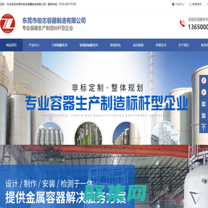 東莞市俊志容器制造有限公司