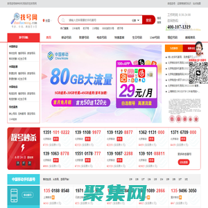 買手機靚號,上找號網,手機號碼大全,移動聯通電信網上挑選靚號!