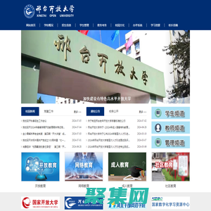 邢臺開放大學（原邢臺廣播電視大學）