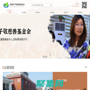 湘潭市子敬慈善基金會