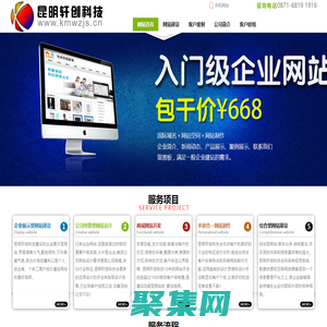 云南網站建設公司-網站設計制作報價-昆明軒創科技有限公司