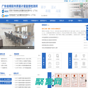 廣東省揭陽市質量計量監督檢測所