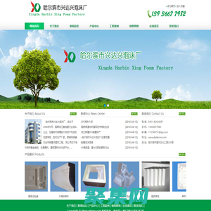 哈爾濱市興達興泡沫廠