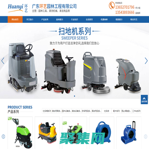 廣東清潔用具|江門清潔設備|廣東環藝園林工程有限公司