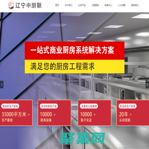 遼寧廚房設備  廚房設備廠 酒店廚具|遼寧中廚聯