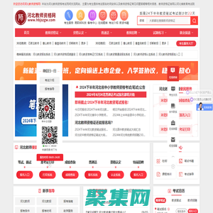 河北教師資格網_河北教師資格證考試網