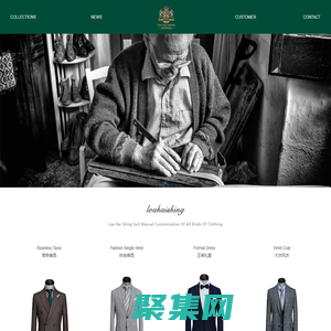 貴陽手工西服定制＿婚禮西裝定做＿私人量身定制西裝＿老合興洋服