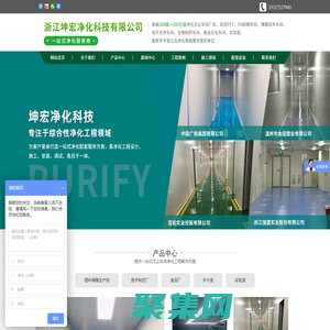 浙江|凈化公司|凈化工程|潔凈室|凈化設備|浙江無塵車間施工-浙江坤宏凈化科技有限公司