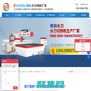 水刀設備_二手水刀_水刀配件_水刀維修_皓如水刀_南京皓如流體設備