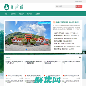 旅游跟團旅途攻略_必去旅游景點推薦-游途派