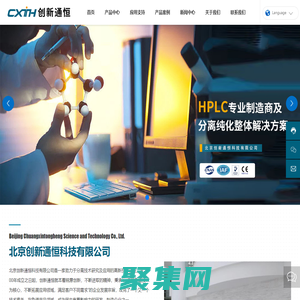 北京創新通恒科技有限公司|實驗室高效液相色譜系統|中試型制備液相色譜系統|生產型工業化制備液相色譜系統