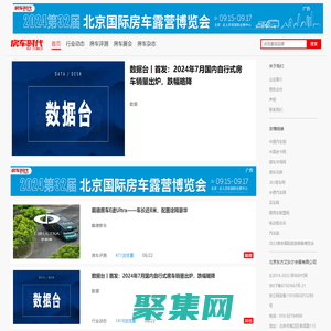 房車時代網_房車網站_房車大全_房車圖片_房車時代官網_房車時代雜志社