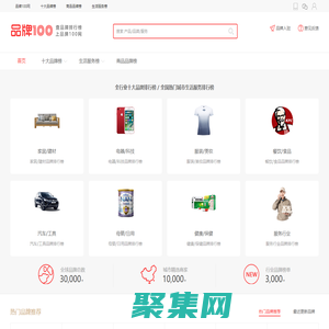 品牌100網-十大品牌排行榜及生活服務排行榜查詢網站