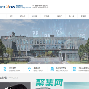 中廣核俊爾新材料有限公司