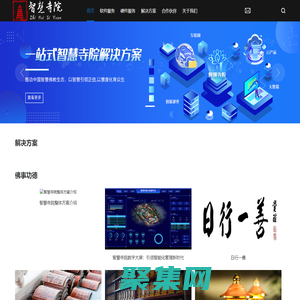 首頁_智慧寺院,為寺廟寺廟搭建數字化寺院管理系統。