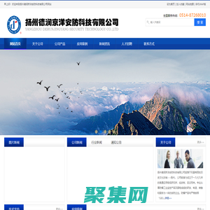 揚州德潤京洋安防科技有限公司 - 首頁