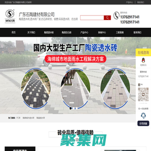 陶瓷透水磚_透水磚價格_廣東pc磚廠家_廣東石陶建材有限公司