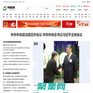 中國軍網 - 中國人民解放軍官方軍事新聞門戶