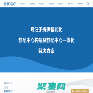 廣東智靜醫療科技有限公司