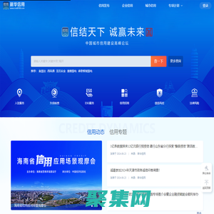 首頁-新華信用-國家信用信息服務平臺