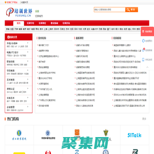 培訓世界—教育培訓門戶網！提供全面的培訓課程