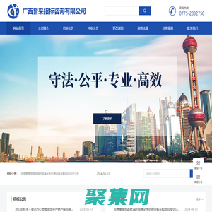 廣西譽采招標咨詢有限公司