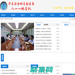 華東冶金地質勘查局811地質隊