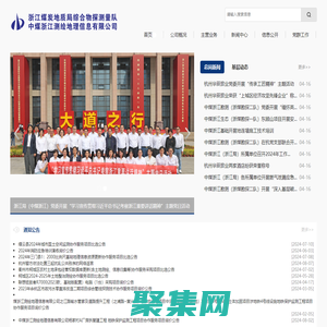 中煤浙江測繪地理信息有限公司
