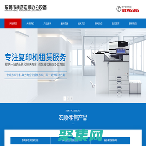 東莞市橫瀝宏順辦公設備商店