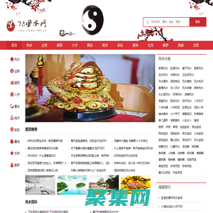 78風水網 - 家居風水,陽宅風水,墓地風水,八字算命,手相面相,起名改名,生肖運勢,周易命理,星座解夢等風水學知識