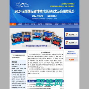 深圳國際磁性材料制造技術及應用展覽會