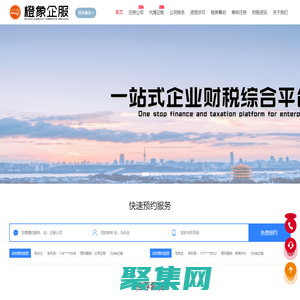 橙象企服_一站式企業財稅服務平臺