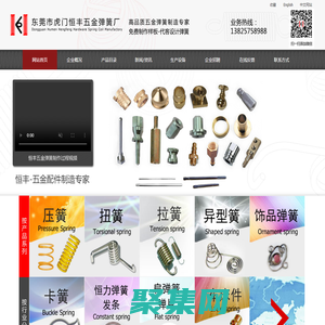 東莞市虎門恒豐五金彈簧廠--彈簧,壓力彈簧,壓縮彈簧,電池彈簧,精細彈簧,鍵盤彈簧,拉力彈簧,扭轉彈簧,異形彈簧,小彈簧,發條,彈片,東莞彈簧廠，東莞彈簧廠家，東莞五金彈簧,珠三角彈簧廠