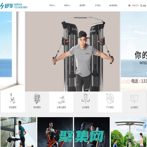 舒華體育、跑步機、健身器材、塑膠跑道、按摩椅 | 松原市舒華運動器材有限公司-官方網站