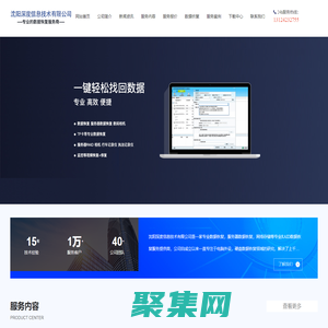 沈陽深度信息技術有限公司