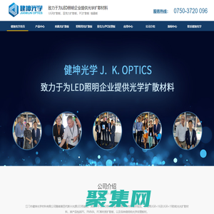 江門市健坤光學材料有限公司_擴散板_防眩光板_UGR板