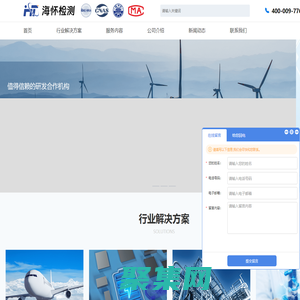 海懷檢測_三方檢測認證機構_研發型檢測公司