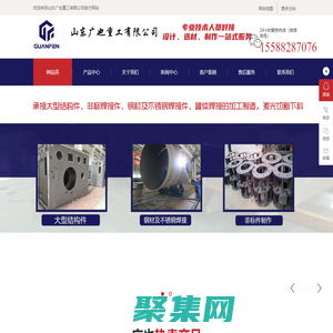 干熄焦配件-結構件焊接加工-非標鈑金件焊接-罐體焊接加工-搗固機及配件-山東廣也重工有限公司