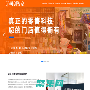 無人超市_智能便利店_云值守系統APP安裝-【司創智家】無人智能超市