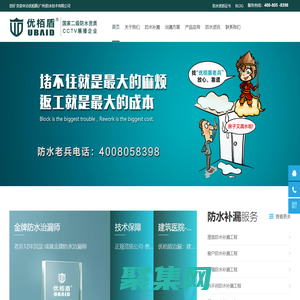 優栢盾（廣州）屋頂屋面衛生間防水堵漏補漏技術-專業防水補漏公司-防水治漏維修實干家