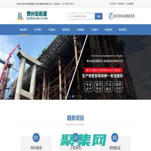 貴州金路源建筑工程設備租賃有限公司