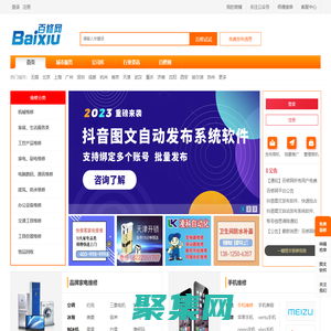 百修網(要維修,上百修)_專業維修服務平臺