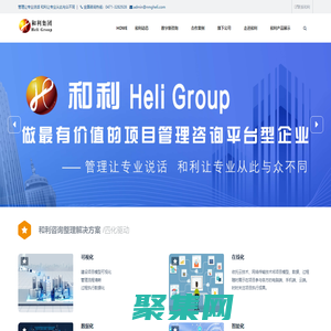 和利集團--管理讓專業說話 和利讓專業從此與眾不同！