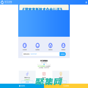 上海科互科技政策服務(手機站)-技術合同認定|高新技術企業認定|雙軟認證|研發費用加計扣除
