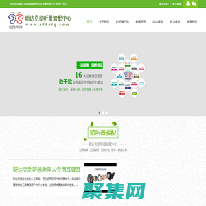 斯達克助聽器驗配中心